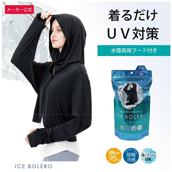 楽天市場】UV&クールフード付きボレロ ボレロ アームカバー uv