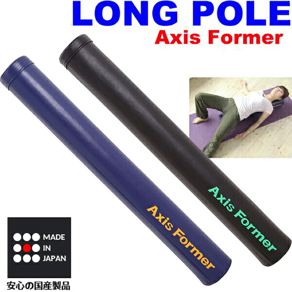 楽天市場】アクシスフォーマー（Axis Former）ソフトロングポール