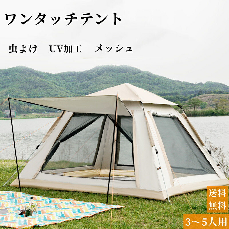 円蓋虫よけ UV製作 フルクローズ 4人用 3人用 3－5人用 メッシュ  95%紫外線とり捨てる 組み立て納める ワンタッチ 耐水  前後部屋の入り口 通気性人並み外れた 円蓋 今めかしい ドームテント 折りたたみ 飾り気の無い円蓋 夏 御祭り 山登り 競技大会 BBQ 室外