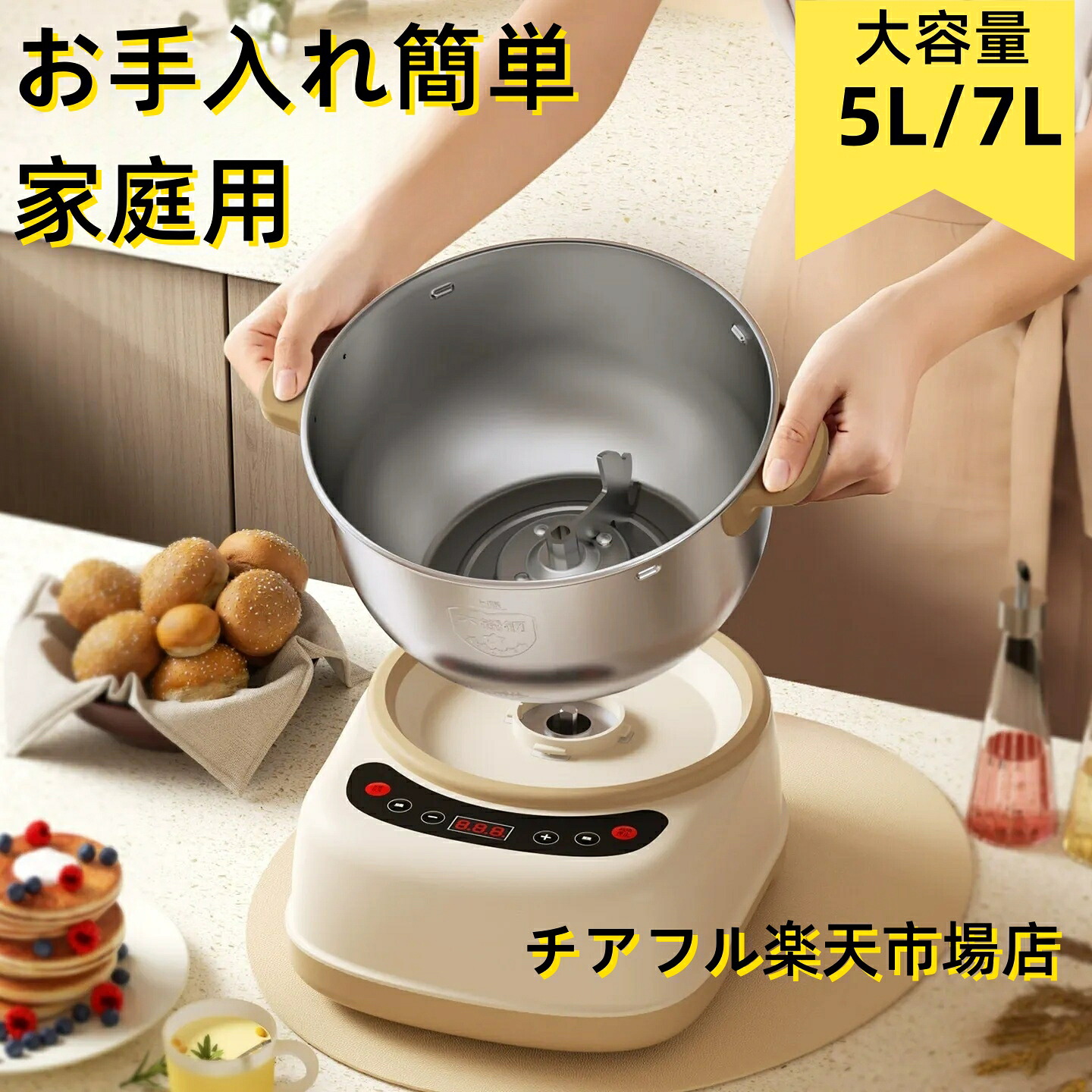 パンこね機 ニーダー 家庭用 5L 7L 110V 電動 パン焼き器 生地こね・発酵 ステンレスポット 扇形羽根 パン/お菓子/ピザ/パスタ/うどん/餃子生地作り 簡単操作 手作りパン・麺作り｜トラモント店