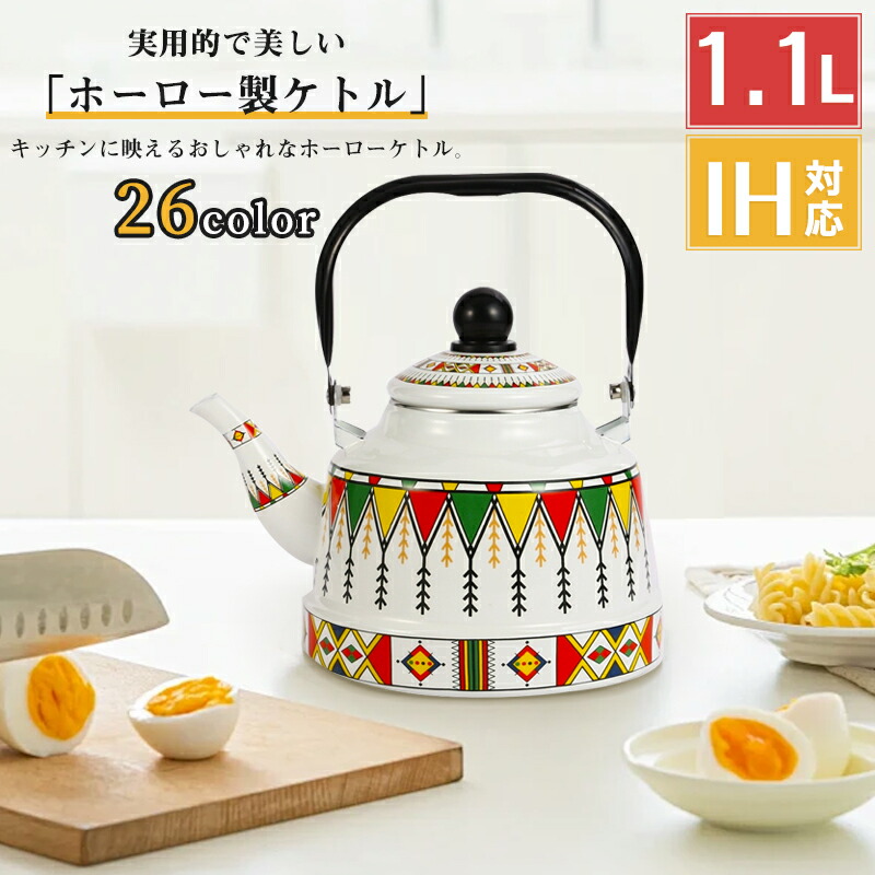 楽天市場】レトロケトル 1.5L エマ イマン ホーロー 琺瑯 日本製