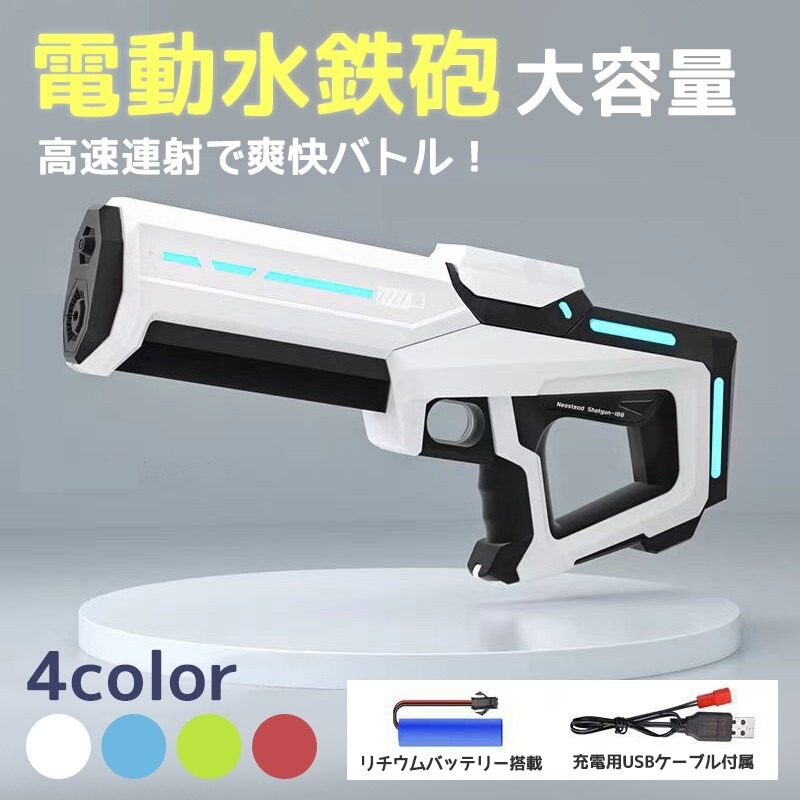 楽天市場】電動吸引式ウォーターガン 水鉄砲 電動 ウォーターガン 大