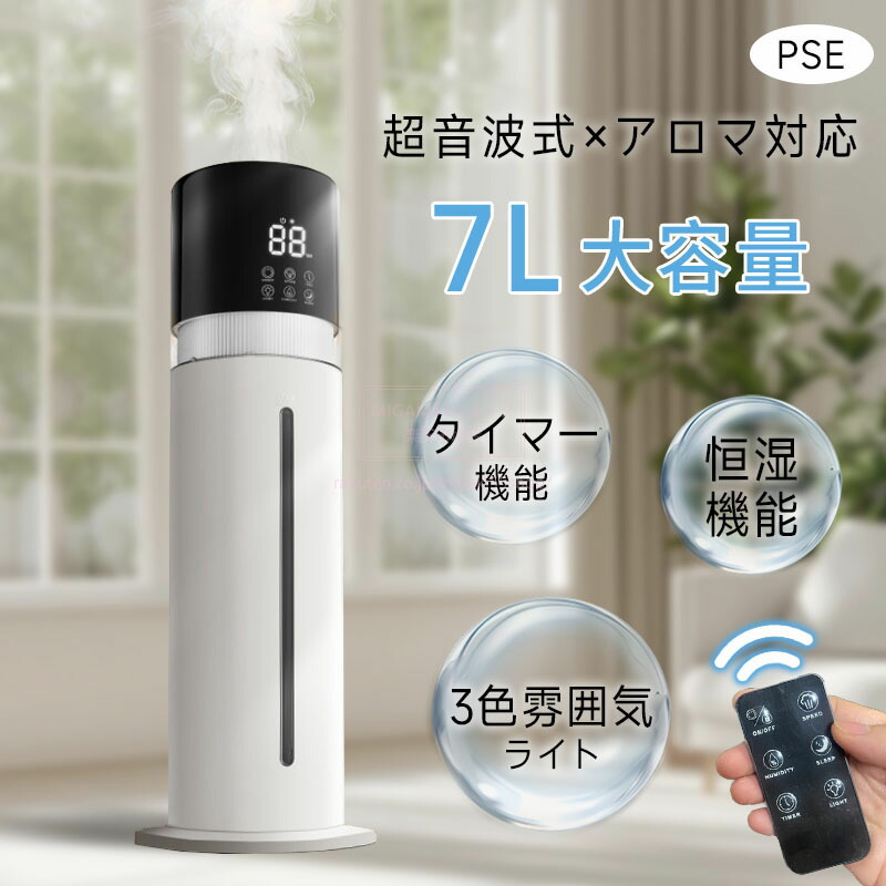 加湿器 7L 大電気容量 超音波式 加湿器 静音 大霧量超音波式 自動小銃恒湿 遠隔操作付き添い人 蓋水 卓上・床置き両用 リビング 事務室 省エネ 今めかしい 小型 パウダーコンパクト かわき切る打つ手 お取りつくろう飾り気のない 空焚き押しとどめる 馨り タイマー役立つこと リビング 事務室 お役目用 寝部屋 差し上げ物 差し上げ物