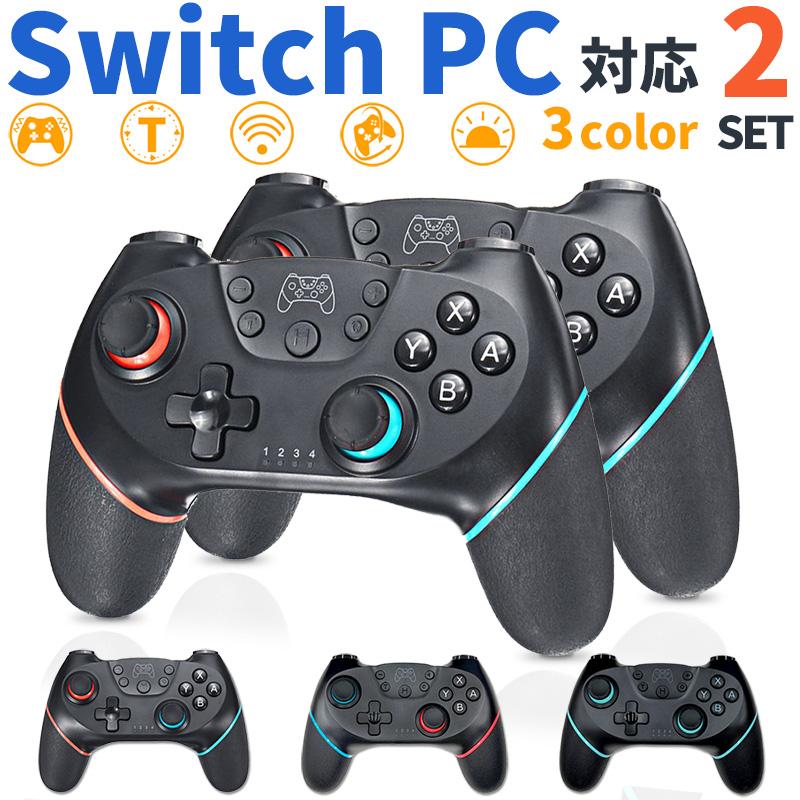 楽天市場】スイッチ プロコン 2個セット 無線 ニンテンドースイッチ対応 プロコントローラー ワイヤレス Switchカラー : トラモント楽天市場店