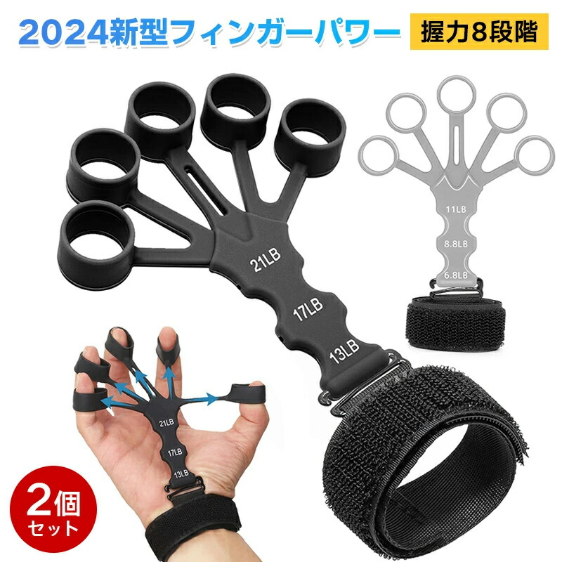 楽天市場】2個セット 握力 トレーニング 8つの抵抗レベル リバース