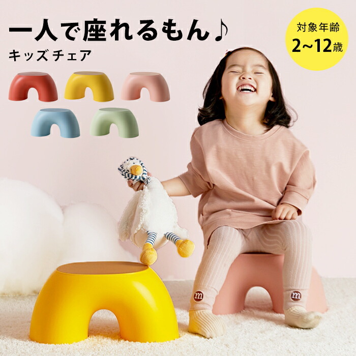 子供 椅子 子供用 キッズ ローチェア イス ローテーブル用 スツール キッズスツール キッズチェア 子供椅子 かわいい 小さい 低い いす 小さめ 子ども 床 座る 低め チェア ロータイプ オットマン ミニ 軽い 軽量 北欧 インテリア 雑貨 おしゃれ 最大64 Offクーポン