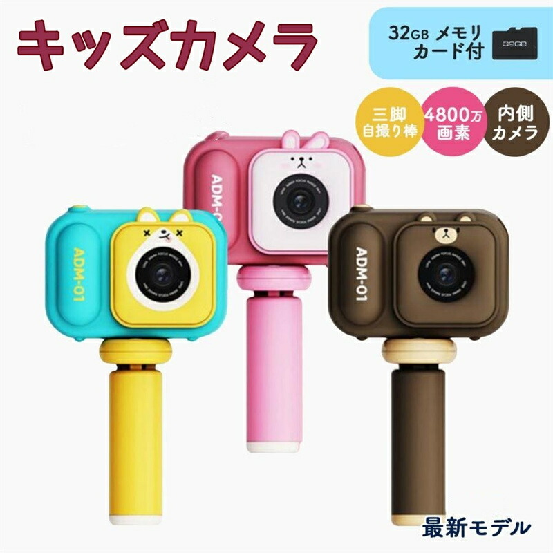 楽天市場】キッズカメラ デジタルカメラ 子供用 4800万画素 三脚付き