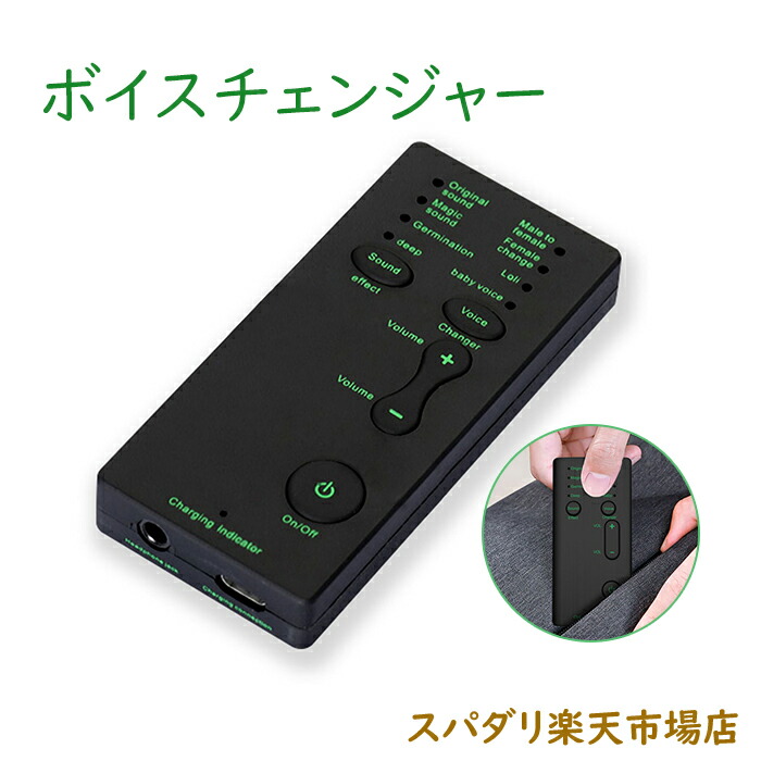 楽天市場】スマートフォン専用 ボイスチェンジャー チェンジ