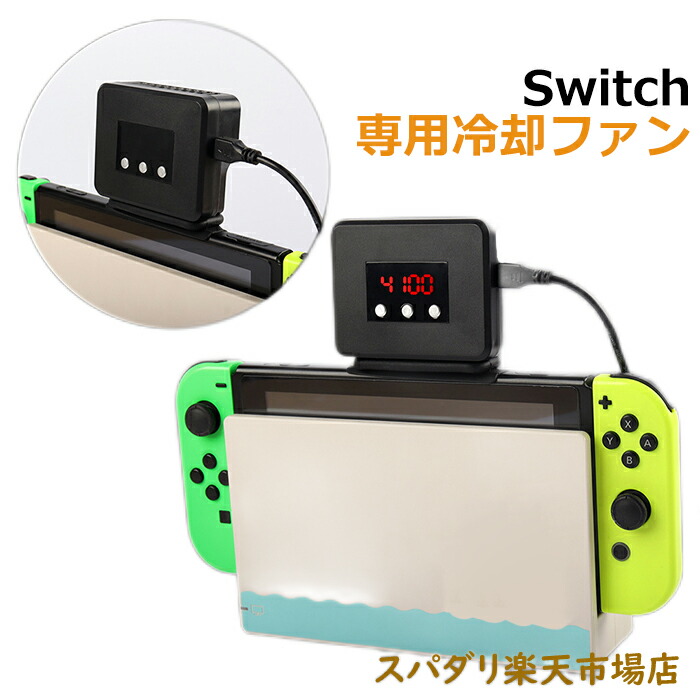 楽天市場】 Switch 本体交換用内部冷却ファン，U Coo Fan : office matsuda