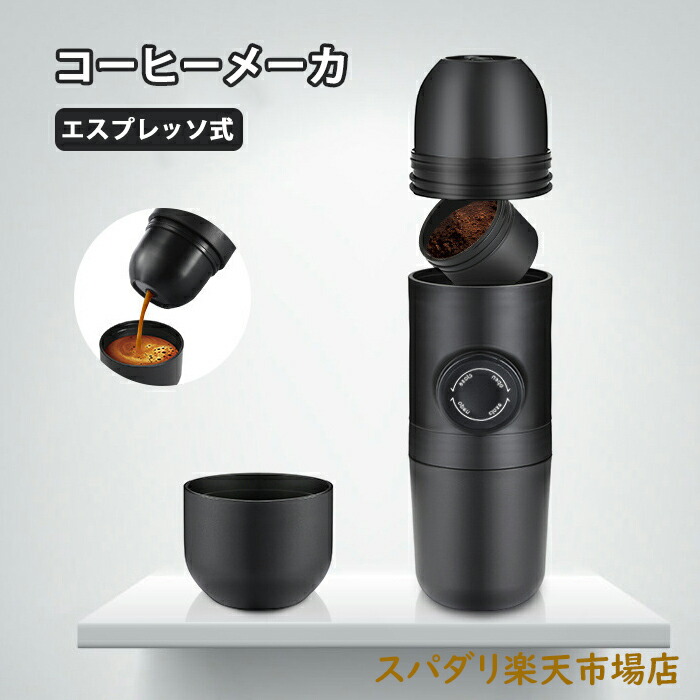 【新品・未使用】ミル付きポータブルコーヒーメーカーATONCE （ブラック） ATONCE LAVIDA アトンス オールインワン コーヒーメーカー