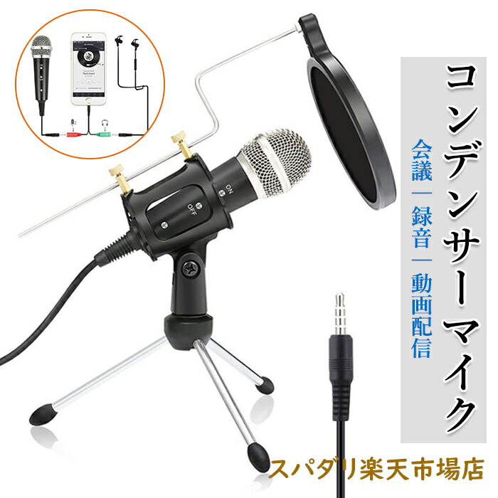 コンデンサーマイク スタンド式 シンプル 簡単 新品未使用 匿名配送 51n3u0ba1kL.jpg