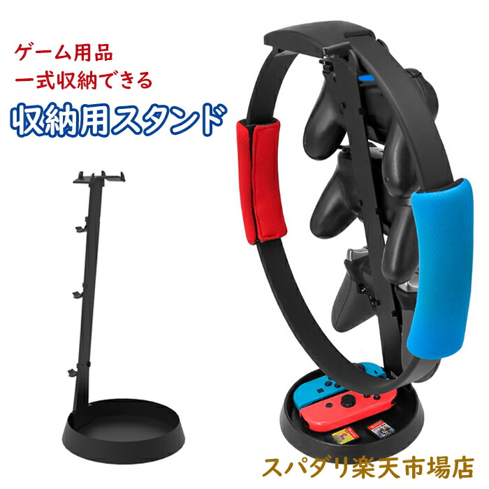 楽天市場】Switch アクセサリー スイッチ リングコン 収納用 スタンド