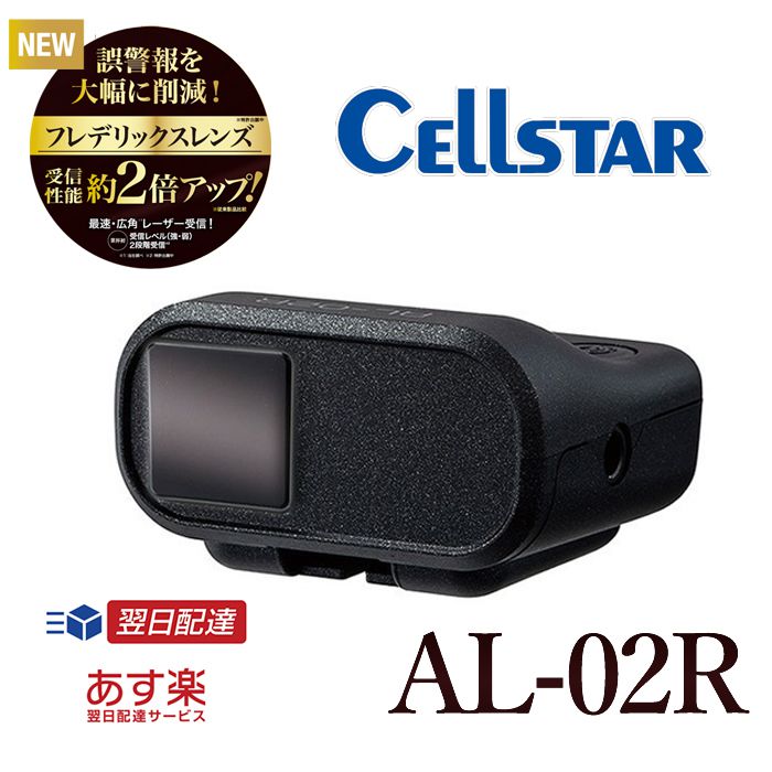楽天市場】セルスター AL-01 レーザー受信機 レーザー式レーダー