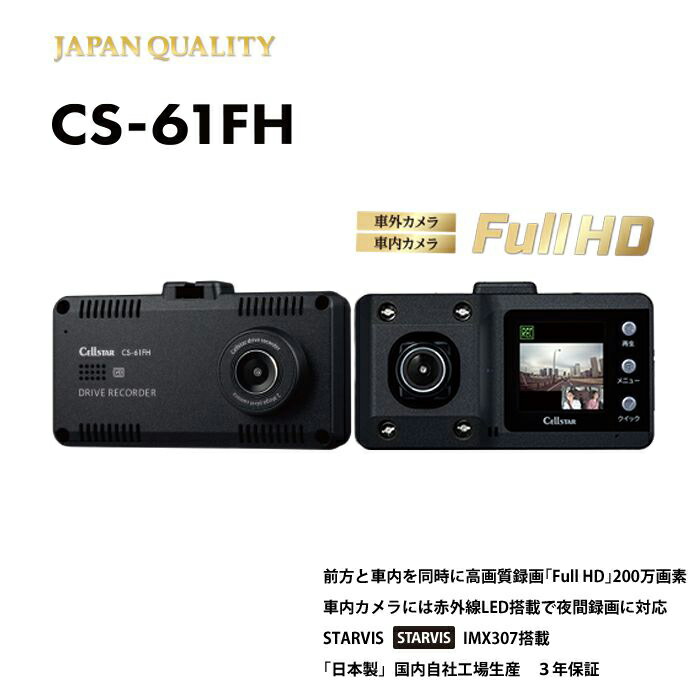 楽天市場】セルスター ドライブレコーダー CS-92WQH 超高画質370万画素