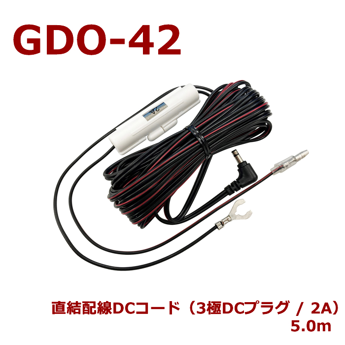 楽天市場】セルスター GDO-42 ドライブレコーダー用オプション 直結