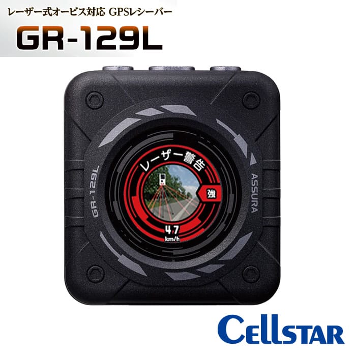 楽天市場】セルスター GPSレーダー探知機 AR-47LA OBDII接続対応 移動