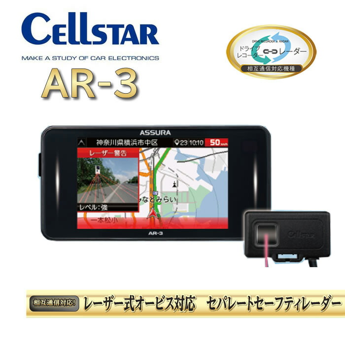 楽天市場】セルスター AL-01 レーザー受信機 レーザー式レーダー