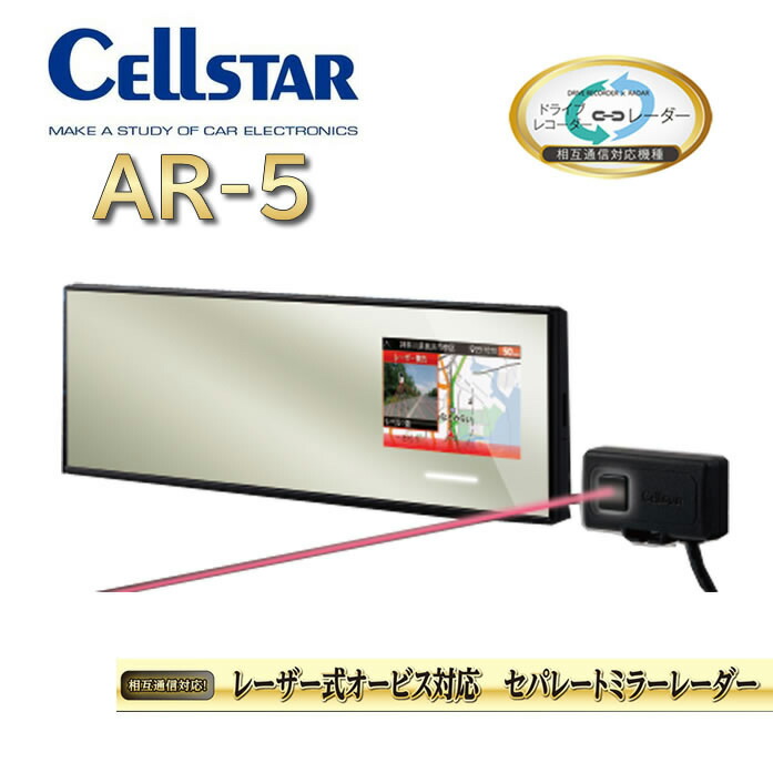 楽天市場】セルスター GPSレーダー探知機 AR-47LA OBDII接続対応