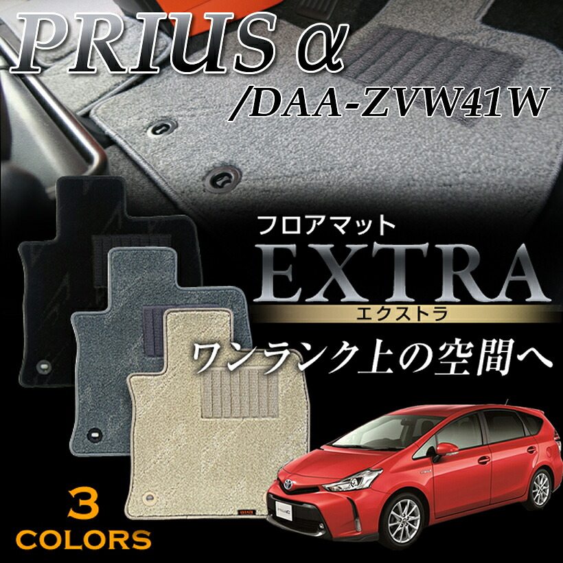 プリウスα5人乗り フロアマット エクストラ フロアマット マット プリウスアルファ DAA-ZVW41W｜TRANCESS