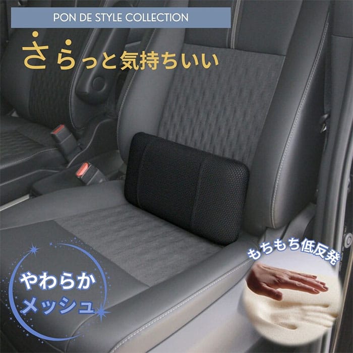 楽天市場】クッション マルチクッションポンデメッシュ 低反発 カー