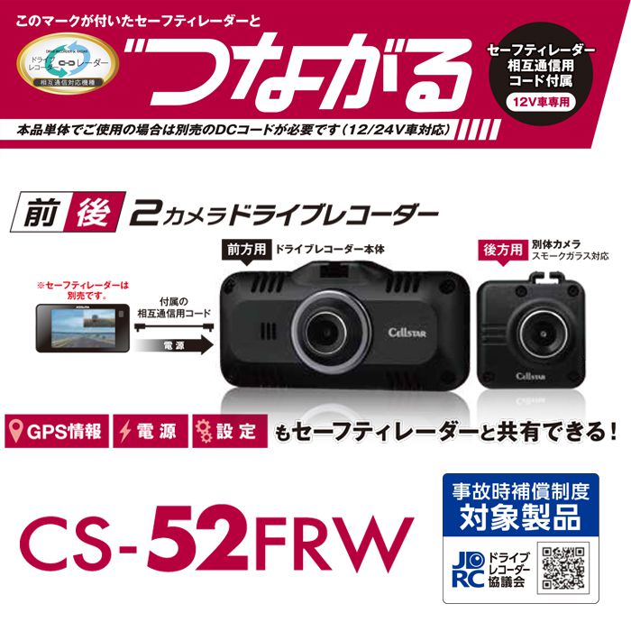 奉呈 SMAFYセルスター工業 CS-92WQH ドライブレコーダー nascd.edu.bd