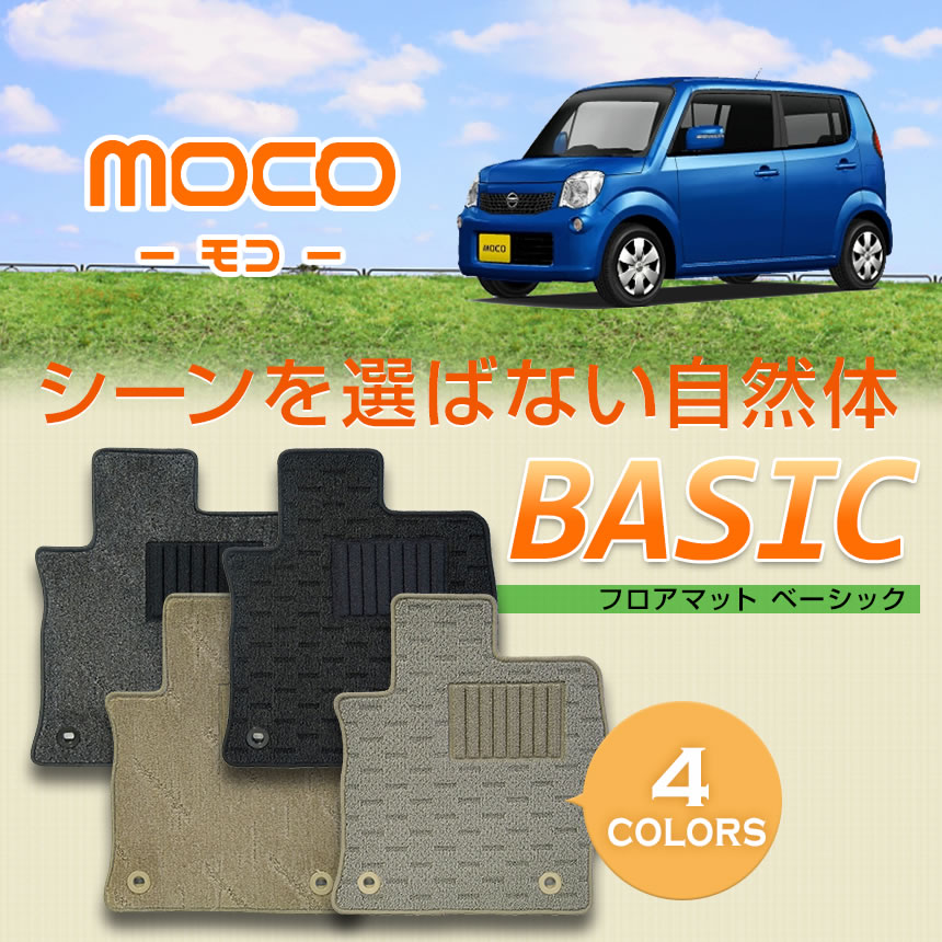 【フロアマット】モコ専用フロアマット/日産/純正タイプ/MG33S/ベーシック｜TRANCESS