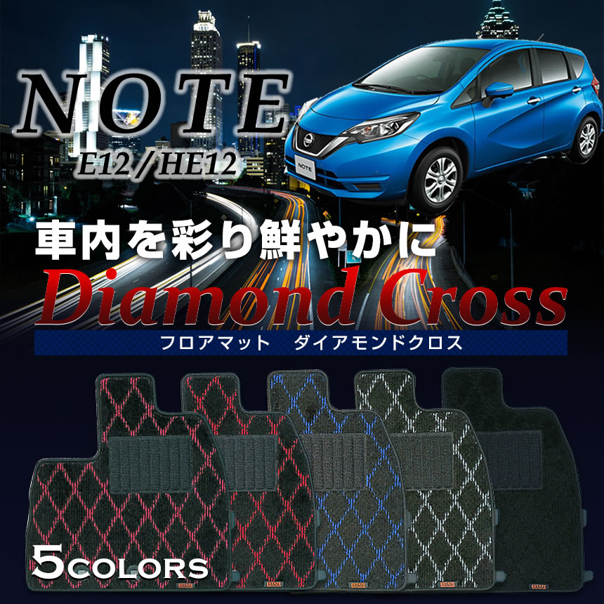 ノート専用フロアマット ダイアモンドクロス E12 HE12｜TRANCESS