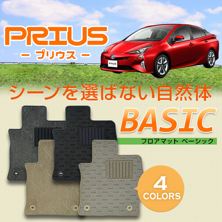 50系プリウス専用フロアマット ベーシック マット フロア マット 専用 純正 パーツ 内装 カー用品