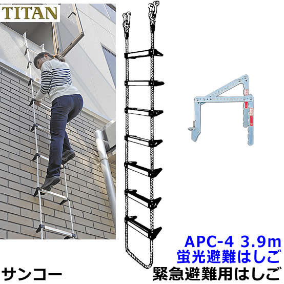 サンコー 螢光駆け込み寺掛けはしご APC-4型 全長3.9m 客体2階 【焦熱地獄不仕合わせ時/まさかの時駆け込み寺用物の具/縄索/アパルトマン】 花・ガーデン・DIY-DIY・工具