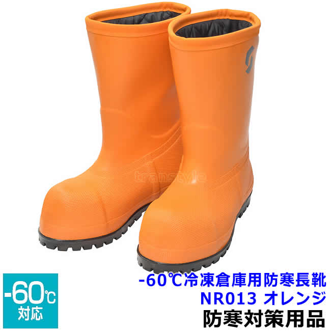 楽天市場】SHIBATA 冷蔵冷凍庫長靴 安全靴 -60度 NR013 オレンジ