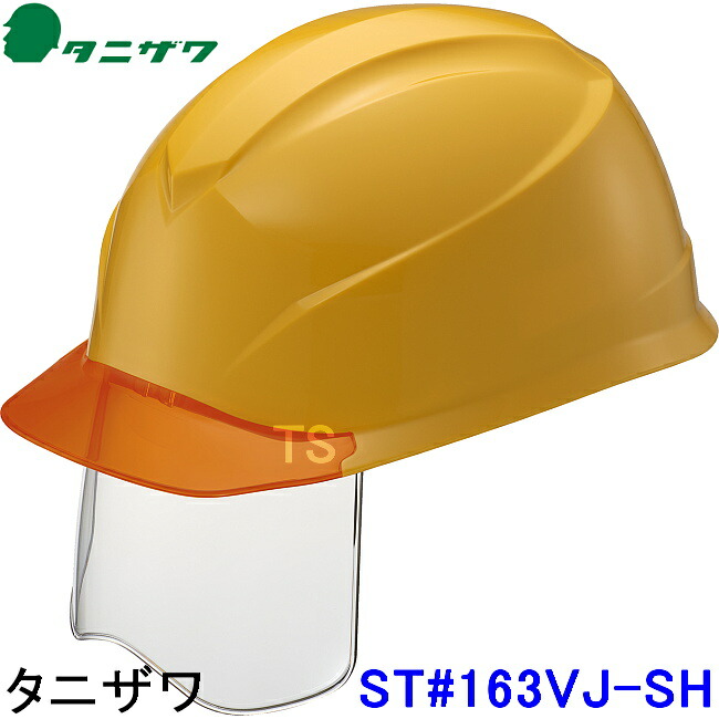 タニザワ 安全帽 ST#163VJ-SH 遮蔽物 エア湖ともし火S 5色 【谷沢製造所/保護すること帽/高所御役目/防災/不仕合わせ/工事用/落っこちる物】 DIY・工具-花・ガーデン・DIY-ヘルメット