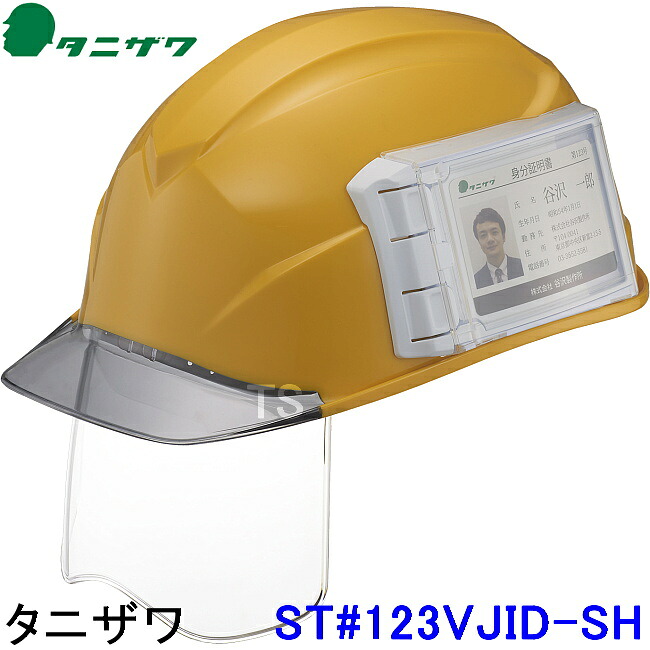 タニザワ ヘルメット ST#123VJID-SH シールド エアライトS 2色 名前ホルダー IDカード 名刺 【谷沢製作所/保護帽/防災/災害/工事用】｜安全保護具のトランスタイル 2号店