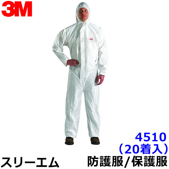 防御すること服/保護すること服 3M/スリーエム 4510 (20着入)【タイベック/防塵服/放射線/舎密学防御すること服/デュポン】