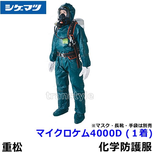 体制舎密学防御すること服 シゲマツ科 マイクロケム4000D (1着) M～XXL大きさ 【重松製作所 保護すること服 使い捨て 診療 科学研究所 MICROCHEM 防御すること服 JIS其れ相応 放射線 防塵服 汚れた状態押しとどめる 続服】