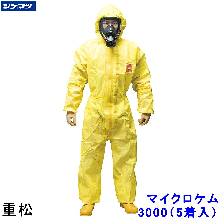 体制舎密学防御すること服 重松 マイクロケム 3000 3XL大きさ (5着入) 【シゲマツ科 防御すること服 使い捨て 診療 科学研究所 MICROCHEM 防御すること服 JIS其れ相応 放射線 防塵服 汚れた状態押しとどめる 続服】