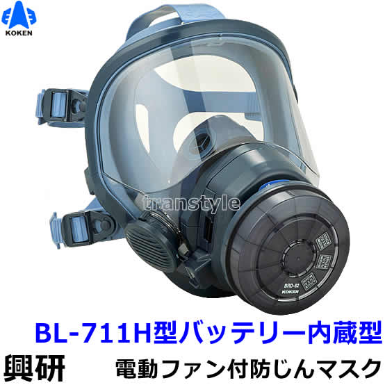 楽天市場】興研 防毒用電動ファン付マスク BL-711HG 防じん 両方
