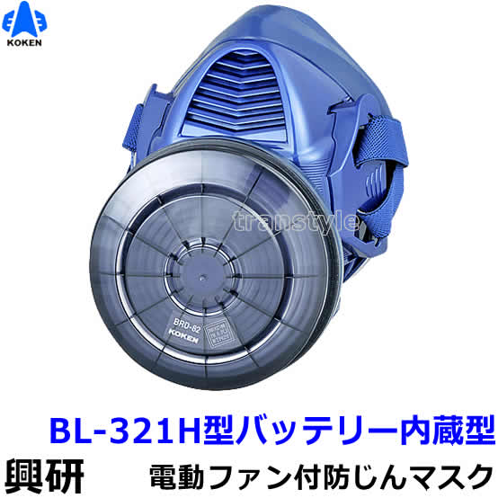 興研 KOKEN BL-711HG 防塵マスク 電動ファン付き④ Amazon.co.jp: [興研] 電動ファン付き呼吸用保護具 BL-711HG