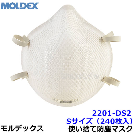 モルデックス 使い捨て式防じんマスク 2201DS2 Sサイズ (240枚入) 正規品 MOLDEX 2本式ストラップ 【PM2.5 防塵 作業 工事 医療用 粉塵】｜安全保護具のトランスタイル 2号店