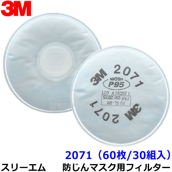 楽天市場】3M 防塵マスク用 フィルター 2097 (60枚/30組) (6000/6500