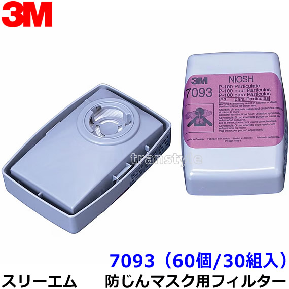3M 防塵恍ける用 水漉し 7093 (60個30組) (6000/6500続きもの用) スリーエム 取り替えっこ用 取替 濾す材 粉塵 やり方