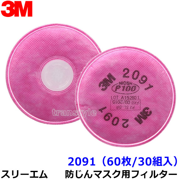 楽天市場】3M 防塵マスク用 フィルター 2091 (60枚/30組) (6000