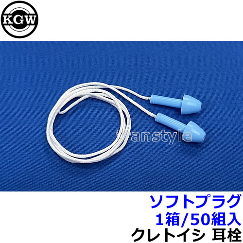 耳栓 耳せん ソフトプラグ (1箱/50組) シリコン ひも付 新仕様 (遮音値20dB) 睡眠 聴覚過敏 騒音 防音 イヤーマフ いびき 勉強 集中 飛行機 作業用 ライブ|安全保護具のトランスタイル 2号店