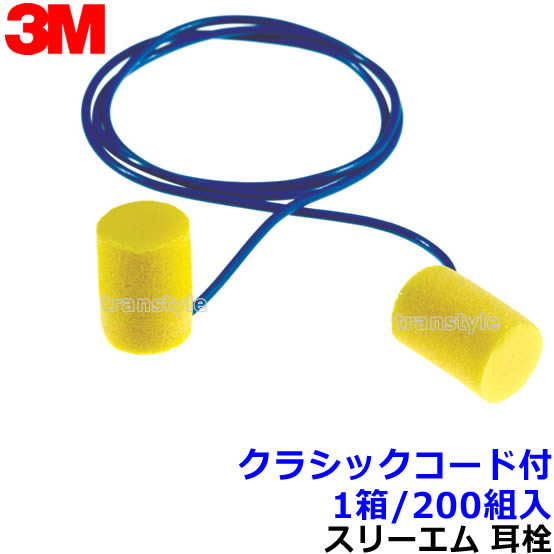 耳栓 3M クラシック コード付 (1箱/200組) 311-1101 ひも付 正規品 スリーエム (遮音値29dB) 睡眠 聴覚過敏 騒音 防音 イヤーマフ いびき 勉強 集中 飛行機 作業用 ライブ｜安全保護具のトランスタイル 2号店