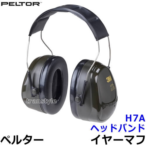 3Mペルターイヤーマフ 楽天市場】3M イヤーマフ H7A (10個) ペルター 正規品 PELTOR ヘッド