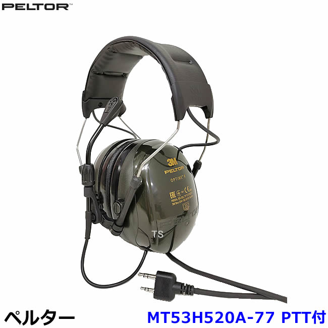 楽天市場】イヤーマフ MT53H520A-77 マイク PTT付 (遮音値NRR25dB