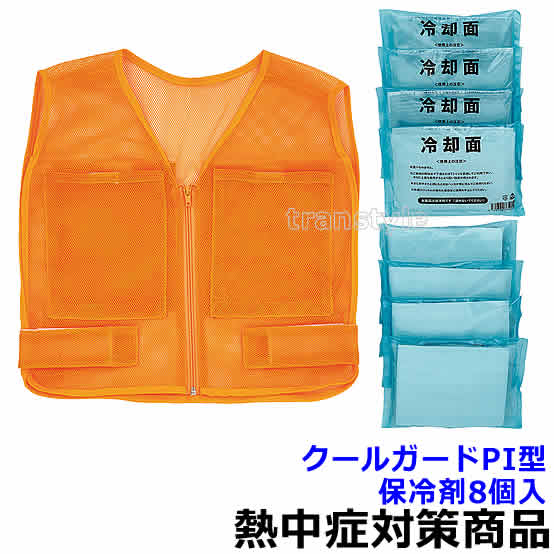 【熱中症対策/暑さ対策】 クールガードPI 型(TB3321)(保冷剤を凍らせて使用)【作業/炎天下/クールベスト/体を冷やす】|安全保護具のトランスタイル 2号店