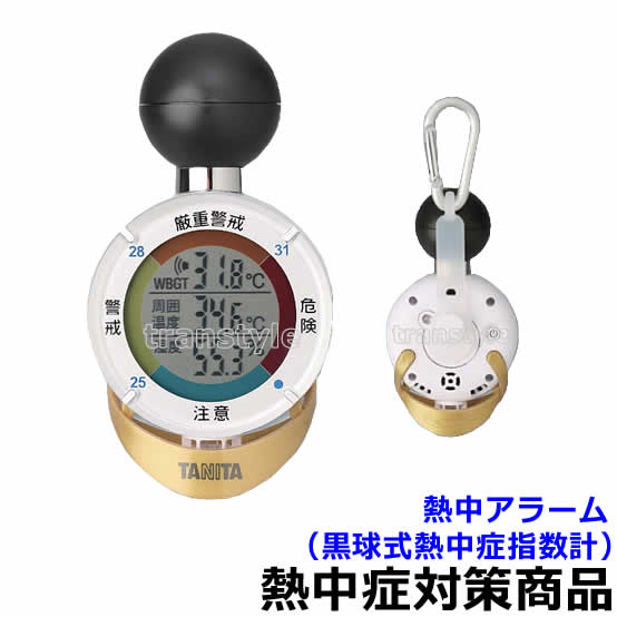 TANITA 黒球式熱中症指数計 熱中アラーム TT-562 楽天市場】黒球式熱中症指数計 熱中アラーム tt－562 タニタの通販
