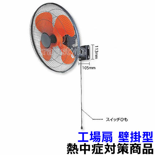 【熱中症対策/暑さ対策】 工場扇 壁掛型 580×500×280mm (HO-500) 【作業現場/炎天下/ミスト/冷却】|安全保護具のトランスタイル 2号店