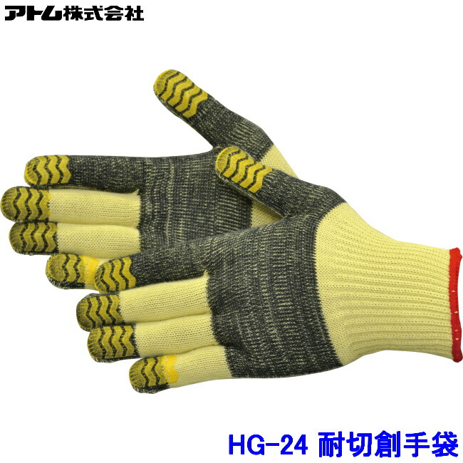 原子 グローブ HG-24 (10双入) ケブラー 汎用軍手手合い 耐切創グローブ ATOM 防刃 工業プラント やり方 産業 ハイパーグリップス