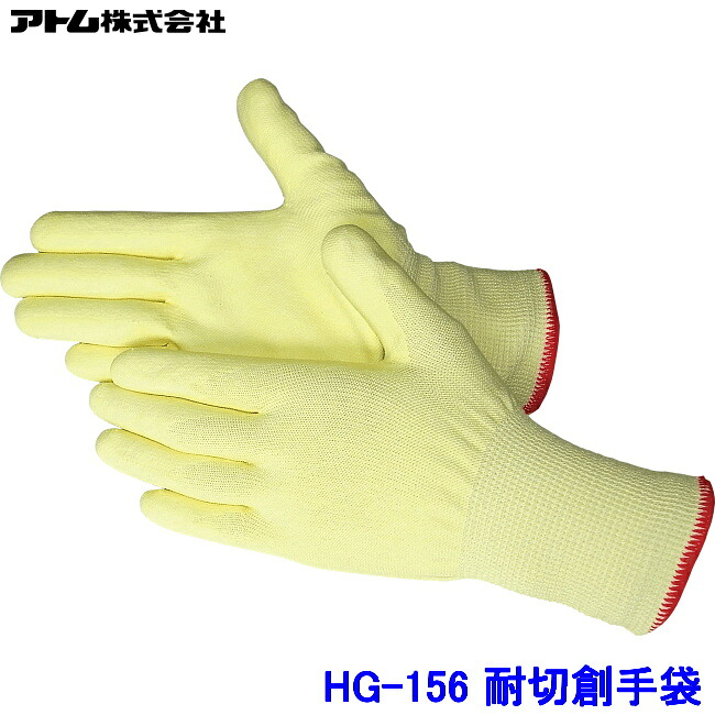 原子 グローブ HG-156 (10双入) ケブラー 低発塵相応う印字機 耐切創グローブ ATOM 防刃 工業プラント 御役目 製作 ハイパーグリップス